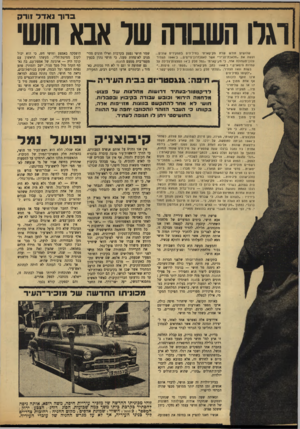 העולם הזה - גליון 923 - 23 ביוני 1955 - עמוד 6 | בדוד נאדר 1ודק וגרו השטות שר אנא חוש׳ שמר חושי נפצע בקרבות ואילו חוגים מהימנים לא־פחות טענו, כי חושי נתון בכעין מעצר־בית מטעם ההגנה. גם שמועה זו וגם זו לא היו
