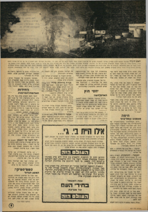 העולם הזה - גליון 923 - 23 ביוני 1955 - עמוד 9 | האשהיקרה שפרצה במוצאי־ שבת האחרון באיזור התע שיה החדש של תל־אביב אכלה ב מחי להבה רכוש של 120 אלף ל״י. ה מכונו ת וקרפיפי העץ הענקיים של 20 נגריו ת נ שרפו כמעט