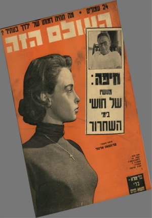 העולם הזה - גליון 925 - 7 ביולי 1955