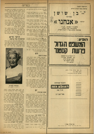 העולם הזה - גליון 925 - 7 ביולי 1955 - עמוד 10 | במרינה ההרשמה למפעל שלושת כרבי המילון החדש מאת בן ש וש ן >> אנ חנו<< מסתיימת לקוראי ב־ 8.500ל״י כמקום 17.-ל״י. כימים אלה יוצגו לראווה כמקומות שונים כארץ דוגמות