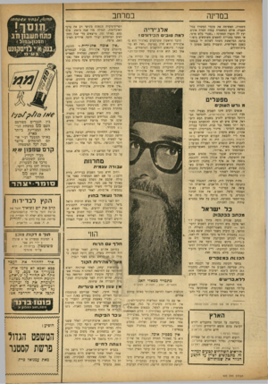 העולם הזה - גליון 925 - 7 ביולי 1955 - עמוד 11 | במרחב במדינה משטרה, האשימה את עובדי המשרד בגזל חפציה׳ אולם המשטרה עמדה חסרת אונים. יעץ לה הקצין הממונה :״שכרי בלש פרטי, או חפשי בחנויות לחפצים משומשים ביפו.״