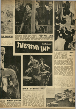 העולם הזה - גליון 925 - 7 ביולי 1955 - עמוד 12 | מותו ש ל (;ציו ז י לפי המסורת המוסלמית, אסור לנשים להשתתף בלוויה. על כן המתינו בנות משפחת ע מ אן מלכי, סגן הרמט״כל הסורי על גזיז טר ת ביתן, לראות את קציני המטה