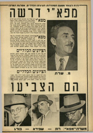 העולם הזה - גליון 925 - 7 ביולי 1955 - עמוד 16 | דוייח לסחר מטע הסתדרות הציוני הכללם. מפלג ת המרכז נופא־י דרשה ׳מ•* לא שאלה את הציונים הכלליים אם להגיש 7משפט כענין גרינוולד־קסטנר. לאחר הוצאת פסק-הדין המזעזע