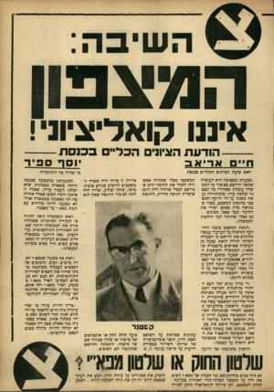 העולם הזה - גליון 925 - 7 ביולי 1955 - עמוד 17 | ה שי איננו קו אדי ציונ הודע ת הציוני הכל״ ב כנ ס ת וסד ס פי ר ח״ם א רי א ב ראש סיעת הציונים הכלליים ככנסת ״מצערת ומכאיבה היא העובדה שנוצר הרושם בציבור כי