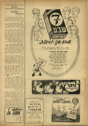 העולם הזה - גליון 925 - 7 ביולי 1955 - עמוד 18 | ק 1לנ 1ע כזכבים 11שלא באה (ראה שער) ״פרגסואז ארנול?״ קרא עתונאי בהתפעלות בשומעו את השם יוצא מפיו של יעקב דוידון, מארגנו הראשי של פסטיבאל ח פה. כן, הבטיח