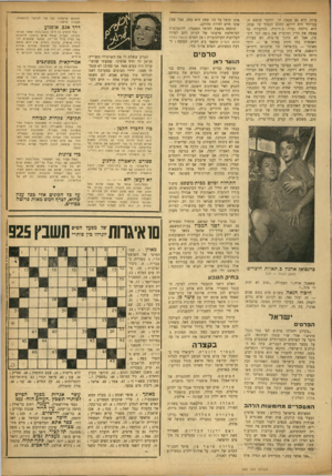העולם הזה - גליון 925 - 7 ביולי 1955 - עמוד 19 | עיזה. היא גם מצאה חן. והדבר שנשא ח, במיוחד היה דווקא התום הנסוך על פניה. היא גילמה נערה מ,דרנית, המקבלת על עצמה את הדין ומוסרת את גופה לכל דיב־פין, אבל לא מתוך