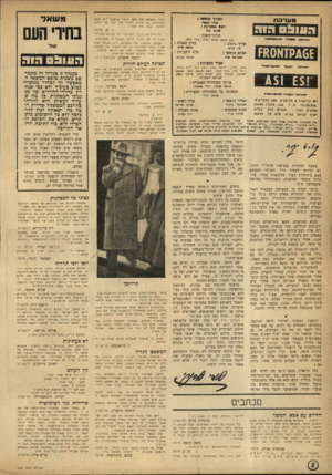 העולם הזה - גליון 925 - 7 ביולי 1955 - עמוד 2 | מערכת העירו הראשי 1 העומס מוח 46£קזא 80ז ^14*411 יי*#כי^ח **ויינמור**״ העיר (העולם הזה ) 923 נראה שהשעה היא שעת המדחנים, גם לתוית החניה אין זכר על החלון הקדמי.