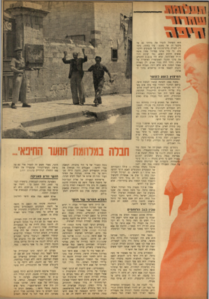 העולם הזה - גליון 925 - 7 ביולי 1955 - עמוד 4 | הוא השתדל להטיל את מרותו גם על מיבצר זה. אך מאמציו עלו בתוהו׳ גרמו רק לשורה בלתי־פוסקת של סכסוכים וחיכו כים. כל עוד שלטו בפיקוד מחוז חיפה דורי אנשים חזקים