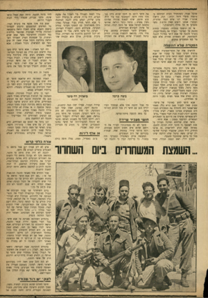 העולם הזה - גליון 925 - 7 ביולי 1955 - עמוד 5 | ו ויי! שהכל אבוד. כשהחמיר הקרב הסתובב ב מועצת פועלי חיפה וקרא: הנה, הישלו אותנו ! אמרו לנו שיש הגנה ופלמ״ח, ועכשיו אנחנו רואים שאין כלום 1נוצר מסביבו אי של
