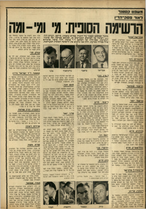 העולם הזה - גליון 925 - 7 ביולי 1955 - עמוד 8 | מעוסט סססנר לאוד פסק-ריד־ו הרשימה השפיות מי ומי -ומה אבריאליאהזז־ מועמד מפא״י לכנסת השלישית. לשעבר מנהל משרד האוצר וציר ישראל בפיאג• ל מ׳ רות אזהרות כי הבריטים