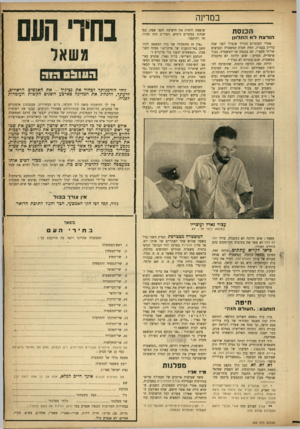 העולם הזה - גליון 925 - 7 ביולי 1955 - עמוד 9 | במדינה הכנסת שופטת לדחות את הישיבה לחצי שעה, כפי שנהוג במקרים דומים. הסירוב היה מהיר, חד ותוקפני. הנרצח ל א התלונן אחרי הפוגרום הגדול שנערך לפני שנה בדייק