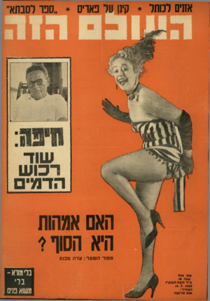 העולם הזה - גליון 926 - 14 ביולי 1955