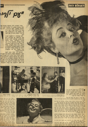 העולם הזה - גליון 926 - 14 ביולי 1955 - עמוד 10 | ויז ׳ ז ן־!• ״כרוה האחרון הלה מהפכה עצומה באו תנה. טיפוס האדם, רוח הציבור, הכל. רק השתנה במאום: האם היהודיה ! היא עוד בננה בידה אחרי כנה, רואה חייה כד׳ האמות