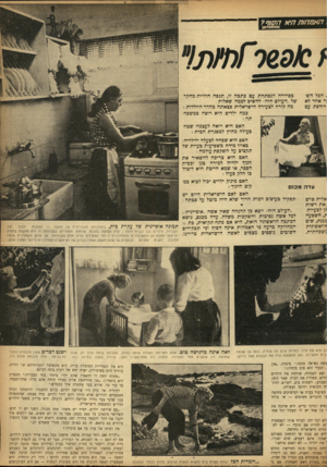 העולם הזה - גליון 926 - 14 ביולי 1955 - עמוד 11 | האמ הו ת הי א ה סוף? .הבל השגר אחד לא רודפת עם כפידרה הנפתחת עם כתבה זו, תנסה חוליית-מחקר של ״העולם הזה״ להשיב לבמה שאלות : מה קורה לצעירה הישראלית בצאתה