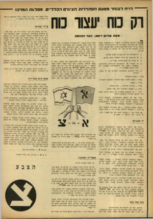 העולם הזה - גליון 926 - 14 ביולי 1955 - עמוד 14 | דו״חלסחר מטע הסתדרות הציוני הפלד מפלגת המרבו רק סח יעצי־ סח סאת שלו ויסמן, חכר הכנסתפא״י שולטת בהסתדרות. למפא״י רוב בממשלה. מפא״י מבצעת את תכניותיה ומשתלטת על