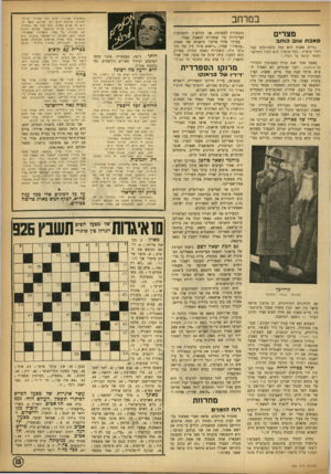העולם הזה - גליון 926 - 14 ביולי 1955 - עמוד 15 | במרחב מצרים סאכת שוב כותב ״כרים סאבו! הוא כמו בובת־קלף בעל רגלי עופרת: ככל שיפול, הוא תמיד מתיישר וחוזר ועומד על רגליו.״ כאשר אמר זאת עורך השבועון הקהירי