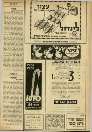 העולם הזה - גליון 926 - 14 ביולי 1955 - עמוד 16 | ספרים מקור היוצר ביד החומר כל מי שיקרא את עשרת העמודים הראשונים של הרומאן החדש שהוציא רב־הומוריסט אפרים קישון יראה בו סאטירה מוחצת על בי. ג׳י. ופרישתו