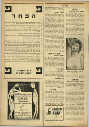 העולם הזה - גליון 926 - 14 ביולי 1955 - עמוד 17 | קולנוע י שראל סאשה -הש מלהזכיר לפני שבועות מספר הוצג בתל־אביב׳ בחגיגיות רבה, תחת חסותו של שגריר צרפת, סרט בשם זורפאיי. במודעית בושרו האזרחים הטובים כי ייראו