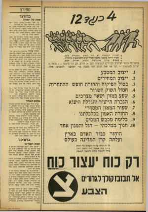 העולם הזה - גליון 926 - 14 ביולי 1955 - עמוד 18 | ספן רט כדו רגל שובו של ׳.וסלה ¥לפקידי הממשלה לא היה לשלם משכורת בזמן. * הארץ היתה כתנאי מחסור חמור וערב התמיטטות כלכלית. אינפלציה דוהרת ואוירת יאוש. * מסביב