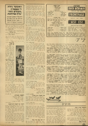 העולם הזה - גליון 926 - 14 ביולי 1955 - עמוד 2 | העורך הראשי ז מערכת או רי אטדי הו1ונ 0£דו ג ׳־אש המערכת : ע רו ם בחן עורכי־משנה : דוב איתן. ב רו ך נ אד ר, אורי סר ע עורך תגנית עורך כיתוב : סיסזז איין ״י? גי