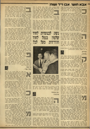 העולם הזה - גליון 926 - 14 ביולי 1955 - עמוד 4 | אבא חושי. אבו 1״ד ושות׳ יד ומזה־רעב, אשר שימש שומר במחסניו השונים של כאמל. די להשלים את חבורתו, להכניס לתוכה אנשים שיסגרו את השרשרת מן הסיפון עד לשער־ ׳ הנמל,
