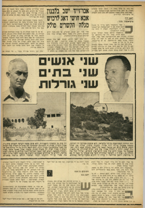 העולם הזה - גליון 926 - 14 ביולי 1955 - עמוד 5 | סוף סוף, מי עדיף בארץ זו: חמסן ומועל שמפלגה מאחריו או ראש שרות־המודיעין שבלתי־מפלגתי הוא. בארי הלך, אולם מאחרי הקלעים לחץ שוב ושיב להעלות את פרשת־חושי