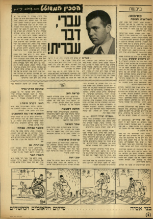 העולם הזה - גליון 926 - 14 ביולי 1955 - עמוד 6 | ?1סגין 1מ 6\׳6*0״א״6-י^^׳7 0 ביבשת פורמוזה השלישיה הבוכה הסינים, שבאי לחופיו לפני 1300 שנד״ קראו לאי ״טיי־וואך, על שם שני השבטים שפגשו בהם, הטייאל והפייוואן.