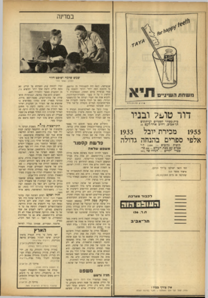 העולם הזה - גליון 926 - 14 ביולי 1955 - עמוד 8 | במדינה שמש שלמה ושופט הלוי התוכן נשאר סודי דו ר טו על ו בניו בית־מפחר לספרים ועיתונים תד-אבים, רחום אחד־העם מכירת יובל 1935 1955 אלפי ספרים בהנחה גדולה