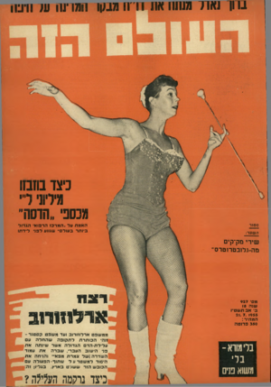 העולם הזה - גליון 927 - 21 ביולי 1955