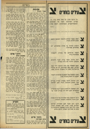 העולם הזה - גליון 927 - 21 ביולי 1955 - עמוד 12 | במדינה אסונות קציר הגודל ״כל הנוער שלנו, כל אלה שהם בגיל בין עשרים לשלושים יעזבו את הכיוונים הסוצאיליסטיים המעורפלים ויבואו אלי.״ (הרצל) בכנס צעירי הסתדרות