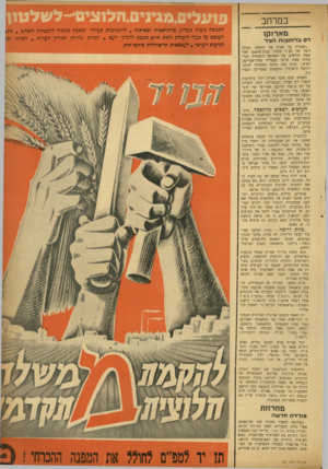 העולם הזה - גליון 927 - 21 ביולי 1955 - עמוד 19 | במרחב מארזקו דם ב ר חו בו ת העיר ״תמורת כל שניה של היסום׳ נשלם ליטר של דם !״ הזהיר מנדס־פראנס לפני ששה חודשים, את האסיפה הלאומית הצר־פתית בעת שדנה בבעיית
