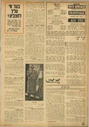 העולם הזה - גליון 927 - 21 ביולי 1955 - עמוד 2 | האם פר שת חו שי אינ ה מיני א טו ר ה של מצב אפ שרי בארץ כולה ן במקו םשמפא ״י תנער את הוצנה מכל סיני חו שיים וקסטנרים הריהי פור שה עליהם את כנ פי ה ...אני מ שו