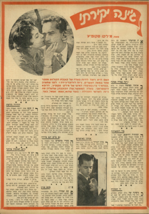 העולם הזה - גליון 927 - 21 ביולי 1955 - עמוד 20 | מאת מ לקו 31 ? 0יץ ת פגישתי הראשונה עם ג׳ינה ^ לולובריג׳ידה בת השבע־עשרה במסיבת חג־המולד ברומא, לא אשכחלעולם. ג׳ינה, נערה מגבעות הסבינים, לא עברה מעודה על פני