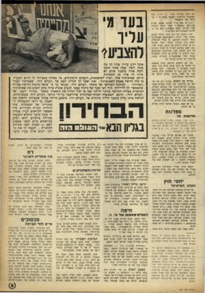 העולם הזה - גליון 927 - 21 ביולי 1955 - עמוד 9 | את מאזן הכוחות בים: יפו ואילת, שתי משחתות בריטיות לשעבר מסוג צ הצטרפו לצי הישראלי. היה זה צעד גדול קדימה. אמנם, בציים הגדולים, משחתת •• אינה יחידה הראויה לציון