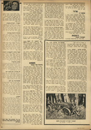 העולם הזה - גליון 928 - 26 ביולי 1955 - עמוד 10 | חמת־הבחירות של 1955 אפשר לרשום, ללא דמעות, רק הספד אחד : מעולם לא צעקו אנשים כר, רבים בקול כה רם, לתוך רמקולים כד. אדירים׳ כדי לאמר כד, מעט. טרור מספר 9 בליל