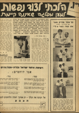 העולם הזה - גליון 928 - 26 ביולי 1955 - עמוד 11 | כר מכד סחייק 3אג״ (מס. וועודת־זהוי )475911 : את קורו 5 1 1 0ל״י הא הדמוקרטיה הישראלית הצעירה עומדת על שורות איתל?־ כד להשיב תשובה לע!אלה נוקבת 1את יצאו שלוש