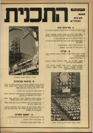 העולם הזה - גליון 928 - 26 ביולי 1955 - עמוד 15 | )1מדיניות חויו שבירת הבדידות המדינית וביצור מעמדה הבטחוני של המדינה, א) טיפוח יחסי ידידות עם אומות העולם, בהתאם לעקרון עליונות האינטרס הלאומי וללא שקולים