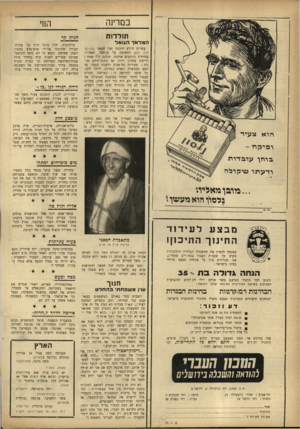 העולם הזה - גליון 928 - 26 ביולי 1955 - עמוד 17 | במדינה תולדות המלאך הגואל עשרים חודש חיכתד, חנר, חכאני (העולם הזה )837 לתשובה על מכתבה, האחרון בסידרת מכתבים ארוכה. תוכנם היה אחיד : דרישת פתרון דיור, אך