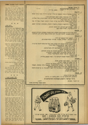 העולם הזה - גליון 928 - 26 ביולי 1955 - עמוד 19 | הלכת• לצוד נפשות?**פרו* אל: חייל ישראל דאת: המפלגה הפרוגרסיבית הנדון : ידיעו ת 21.7.1955 -מכצע ״כחירות״ המפלגות מסתערות מימין ומשמאל על אזרחי המדינה וחייליה