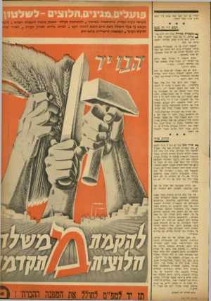 העולם הזה - גליון 928 - 26 ביולי 1955 - עמוד 20 | ולחיי גם יחד. לפני כמה שנים ערך חופה לח״ב מק״י מאיר ווילנר. חמש ד״י זה מעט ^ מעברת סקייה שליד לוד ידוע כבר׳ ^ כנראה, כי אם נכנם למעברה אדם זר — חייב הוא להיות
