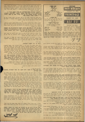 העולם הזה - גליון 928 - 26 ביולי 1955 - עמוד 3 | נגונרכת אין תשובה רצינית במצעה של שום מפלגה. פשוט אין — המפלגות אינן עוסקות בכגון אלה. אין זמנן פנוי להבלים. יש לתת פרנסה לחברי המפלגה. יש לתת שיכונים לבוחרים