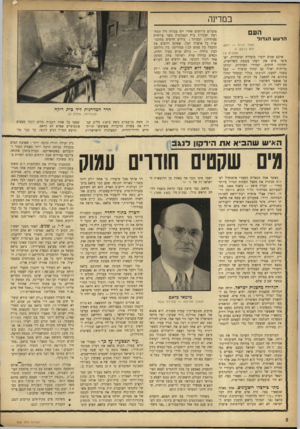 העולם הזה - גליון 928 - 26 ביולי 1955 - עמוד 9 | במדינה העם הרעש הגדול ואחר הרוח — רעש, ולא ברעש ה׳. סמלכים א) ארבע שנים ידברו בועדות ובועידות, ישמיצו איש את רעהו בכנסת השלישית, יחוקקו חוקים, יצהירו הצהרות,