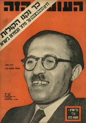 העולם הזה - גליון 929 - 4 באוגוסט 1955