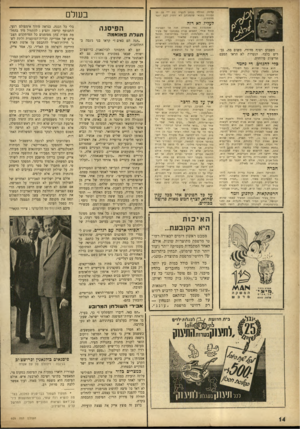 העולם הזה - גליון 929 - 4 באוגוסט 1955 - עמוד 10 | בשל עליהן, תחילה בכתב לנערה ב ת — 16— 18 ח מו דה ב תנ אי שהמכ תב לא ירחיק לכת יותר מרמת־גן. ׳110 השבוע רצוף מדורי, משום מד״ גברים בלבד. הנערות לא הראו הפעם