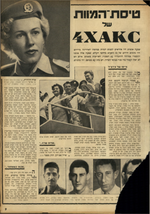 העולם הזה - גליון 929 - 4 באוגוסט 1955 - עמוד 11 | טי סתה מוו ת שבעה אנשים היו אחראים למטוס המוות בטיסתו האחרונה. בידיהם היו נתונים חייהם של 51 נוסעים מרחבי העולם. שבעה אלה אומנו והוכשרו במיוחד להתמודד עט