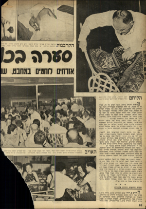 העולם הזה - גליון 929 - 4 באוגוסט 1955 - עמוד 12 | הקרבנות הלוחם שלושה שכנים שאינם יכולים לישון ; איש איש מתגונן כדרכו. לא כול(. לחלחמה פעילה: יש מהם כאלה שהחליטו ללכת בדרכי גאנדי, בחרו יעקב רוזנטול, מנהיג