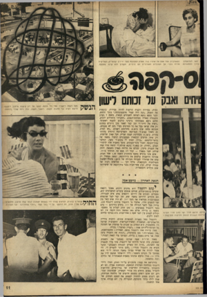 העולם הזה - גליון 929 - 4 באוגוסט 1955 - עמוד 13 | יצאו לטרפסתס בדרך ההתנגדות הפאסיבית. אחד אטם את אוזניו בכר, אחרת התלוננה בפני ידידים ושוטרים,׳ השלישית מררה בבכי. אך הסובלים האמיתיים הם הילדים, הקמים ללא שינה