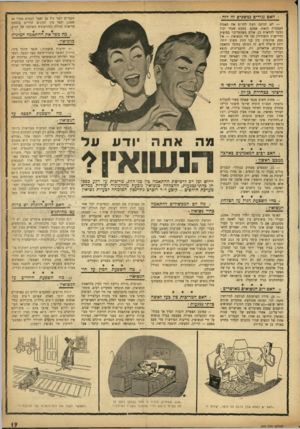 העולם הזה - גליון 929 - 4 באוגוסט 1955 - עמוד 19 | .1האס ננודיב ;משכים זה לזה הגברים לפני גיל 20 ואצל הנשים אחרי 30 שנה ).יחסי מין תקינים תלויים בהכרת דרישות הזולת וההרמוניה השלמה של הזוג. — לא. הגיעה העת להרוס