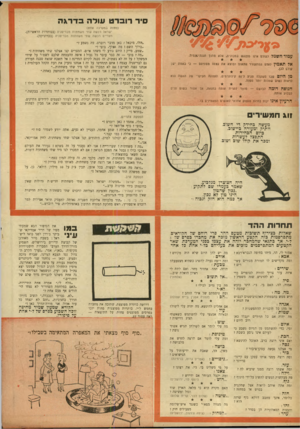 העולם הזה - גליון 929 - 4 באוגוסט 1955 - עמוד 20 | סיד רוברט עולה בדרג ה (מחזה במערכה ׳ אחת) ישראל רכשה שתי משחתות מבריטניה (בכותרות הראשיות). מצריים רכשה שתי משחתות מבריטניה (בכרוניקה). עמוד ־ חשמל לעולם אינו