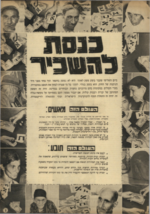 העולם הזה - גליון 929 - 4 באוגוסט 1955 - עמוד 3 | ביום השלישי שעבר בוצע פשע לאומי. הוא לא נפשע בחשאי, תוך פחד מפני היד הנוקמת של החוק. הוא בוצע בגלוי, לעיני כל מי שטרח לבחון את המצב במעברות, בערי העולים,